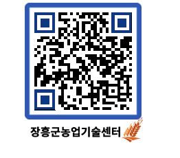 농업기술센터 QRCODE - 월별교육일정 페이지 바로가기 (http://www.jangheung.go.kr/jares/vrmkdf@)