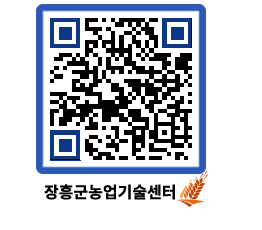 농업기술센터 QRCODE - 월별교육일정 페이지 바로가기 (http://www.jangheung.go.kr/jares/vvi0v2@)