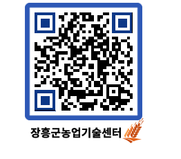 농업기술센터 QRCODE - 월별교육일정 페이지 바로가기 (http://www.jangheung.go.kr/jares/vzxpap@)