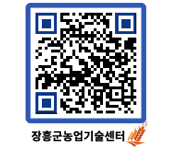 농업기술센터 QRCODE - 월별교육일정 페이지 바로가기 (http://www.jangheung.go.kr/jares/w21n3x@)