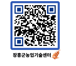 농업기술센터 QRCODE - 월별교육일정 페이지 바로가기 (http://www.jangheung.go.kr/jares/w2poh2@)