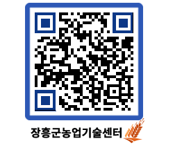 농업기술센터 QRCODE - 월별교육일정 페이지 바로가기 (http://www.jangheung.go.kr/jares/w4h45t@)