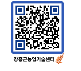 농업기술센터 QRCODE - 월별교육일정 페이지 바로가기 (http://www.jangheung.go.kr/jares/wbtvru@)