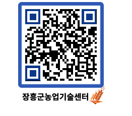 농업기술센터 QRCODE - 월별교육일정 페이지 바로가기 (http://www.jangheung.go.kr/jares/wd2p0l@)