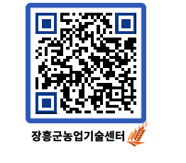 농업기술센터 QRCODE - 월별교육일정 페이지 바로가기 (http://www.jangheung.go.kr/jares/whakm5@)