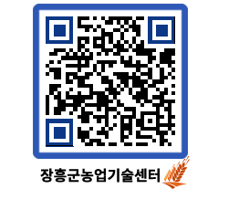 농업기술센터 QRCODE - 월별교육일정 페이지 바로가기 (http://www.jangheung.go.kr/jares/wuutkx@)