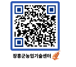 농업기술센터 QRCODE - 월별교육일정 페이지 바로가기 (http://www.jangheung.go.kr/jares/wxuacf@)