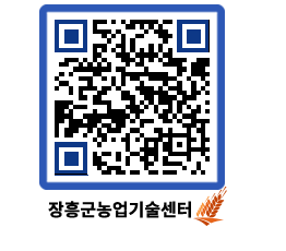 농업기술센터 QRCODE - 월별교육일정 페이지 바로가기 (http://www.jangheung.go.kr/jares/x1zi3k@)