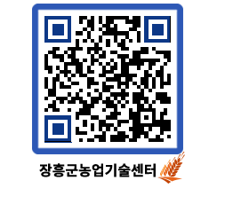 농업기술센터 QRCODE - 월별교육일정 페이지 바로가기 (http://www.jangheung.go.kr/jares/x2k53z@)