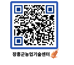 농업기술센터 QRCODE - 월별교육일정 페이지 바로가기 (http://www.jangheung.go.kr/jares/x5dstn@)