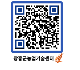 농업기술센터 QRCODE - 월별교육일정 페이지 바로가기 (http://www.jangheung.go.kr/jares/xhgxrc@)