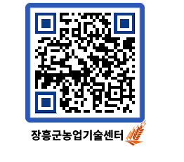 농업기술센터 QRCODE - 월별교육일정 페이지 바로가기 (http://www.jangheung.go.kr/jares/xqa1jm@)