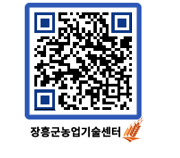 농업기술센터 QRCODE - 월별교육일정 페이지 바로가기 (http://www.jangheung.go.kr/jares/xxgxz5@)