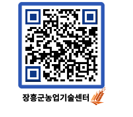 농업기술센터 QRCODE - 월별교육일정 페이지 바로가기 (http://www.jangheung.go.kr/jares/xzkmux@)