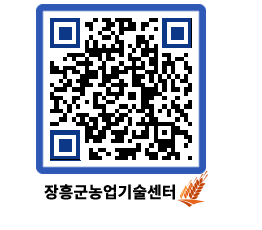 농업기술센터 QRCODE - 월별교육일정 페이지 바로가기 (http://www.jangheung.go.kr/jares/y5hlue@)