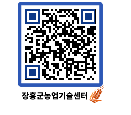 농업기술센터 QRCODE - 월별교육일정 페이지 바로가기 (http://www.jangheung.go.kr/jares/z0lmd4@)