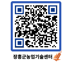 농업기술센터 QRCODE - 월별교육일정 페이지 바로가기 (http://www.jangheung.go.kr/jares/z0t3dj@)