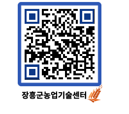 농업기술센터 QRCODE - 월별교육일정 페이지 바로가기 (http://www.jangheung.go.kr/jares/z1ah4p@)