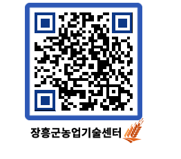 농업기술센터 QRCODE - 월별교육일정 페이지 바로가기 (http://www.jangheung.go.kr/jares/z1gohf@)