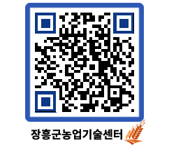 농업기술센터 QRCODE - 월별교육일정 페이지 바로가기 (http://www.jangheung.go.kr/jares/zboetu@)