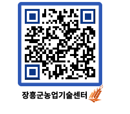 농업기술센터 QRCODE - 월별교육일정 페이지 바로가기 (http://www.jangheung.go.kr/jares/znkk2l@)