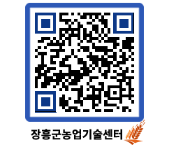 농업기술센터 QRCODE - 월별교육일정 페이지 바로가기 (http://www.jangheung.go.kr/jares/zwr5vs@)