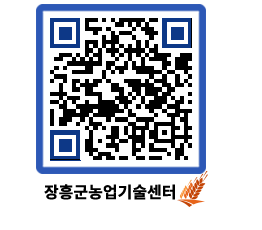 농업기술센터 QRCODE - 묻고답하기 페이지 바로가기 (http://www.jangheung.go.kr/jares/aqofca@)