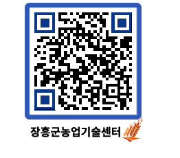 농업기술센터 QRCODE - 묻고답하기 페이지 바로가기 (http://www.jangheung.go.kr/jares/etktap@)