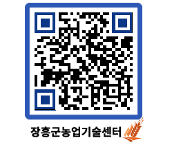 농업기술센터 QRCODE - 포토갤러리 페이지 바로가기 (http://www.jangheung.go.kr/jares/1cbk5l@)