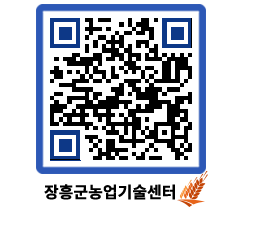 농업기술센터 QRCODE - 포토갤러리 페이지 바로가기 (http://www.jangheung.go.kr/jares/2zomcs@)