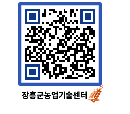 농업기술센터 QRCODE - 포토갤러리 페이지 바로가기 (http://www.jangheung.go.kr/jares/30dedx@)