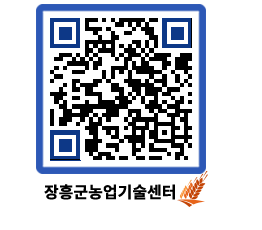 농업기술센터 QRCODE - 포토갤러리 페이지 바로가기 (http://www.jangheung.go.kr/jares/4urrf5@)