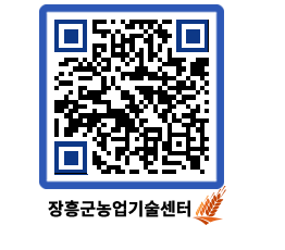 농업기술센터 QRCODE - 포토갤러리 페이지 바로가기 (http://www.jangheung.go.kr/jares/5f4pqn@)