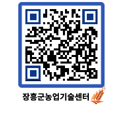 농업기술센터 QRCODE - 포토갤러리 페이지 바로가기 (http://www.jangheung.go.kr/jares/bob5je@)