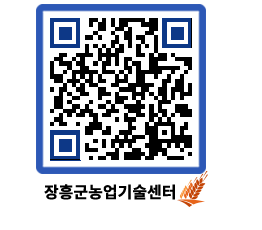 농업기술센터 QRCODE - 포토갤러리 페이지 바로가기 (http://www.jangheung.go.kr/jares/dwy3oy@)