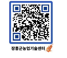 농업기술센터 QRCODE - 포토갤러리 페이지 바로가기 (http://www.jangheung.go.kr/jares/gaepbr@)