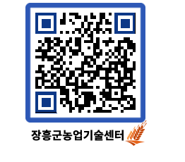 농업기술센터 QRCODE - 포토갤러리 페이지 바로가기 (http://www.jangheung.go.kr/jares/gmaq4c@)