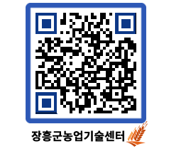 농업기술센터 QRCODE - 포토갤러리 페이지 바로가기 (http://www.jangheung.go.kr/jares/grkrcz@)