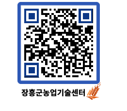 농업기술센터 QRCODE - 포토갤러리 페이지 바로가기 (http://www.jangheung.go.kr/jares/hcgbke@)