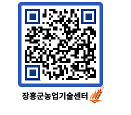 농업기술센터 QRCODE - 포토갤러리 페이지 바로가기 (http://www.jangheung.go.kr/jares/in3fb4@)