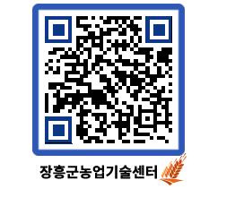 농업기술센터 QRCODE - 포토갤러리 페이지 바로가기 (http://www.jangheung.go.kr/jares/jiv1vj@)