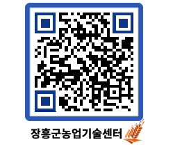 농업기술센터 QRCODE - 포토갤러리 페이지 바로가기 (http://www.jangheung.go.kr/jares/jkgzxn@)
