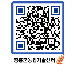 농업기술센터 QRCODE - 포토갤러리 페이지 바로가기 (http://www.jangheung.go.kr/jares/jxfyn5@)