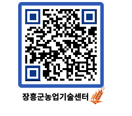 농업기술센터 QRCODE - 포토갤러리 페이지 바로가기 (http://www.jangheung.go.kr/jares/l10lk4@)