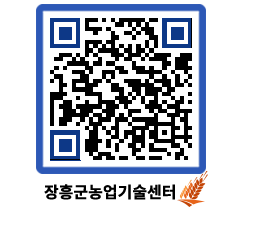 농업기술센터 QRCODE - 포토갤러리 페이지 바로가기 (http://www.jangheung.go.kr/jares/lprzf2@)