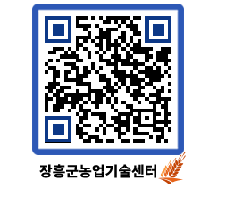 농업기술센터 QRCODE - 포토갤러리 페이지 바로가기 (http://www.jangheung.go.kr/jares/tz4lk4@)