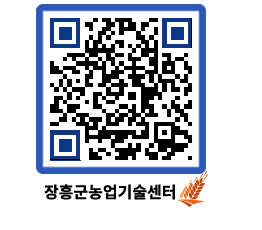 농업기술센터 QRCODE - 포토갤러리 페이지 바로가기 (http://www.jangheung.go.kr/jares/vd4stw@)