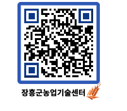 농업기술센터 QRCODE - 포토갤러리 페이지 바로가기 (http://www.jangheung.go.kr/jares/we5oht@)