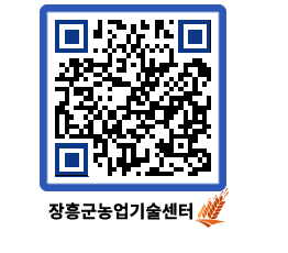 농업기술센터 QRCODE - 포토갤러리 페이지 바로가기 (http://www.jangheung.go.kr/jares/wwrkad@)