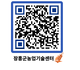 농업기술센터 QRCODE - 포토갤러리 페이지 바로가기 (http://www.jangheung.go.kr/jares/y51itw@)